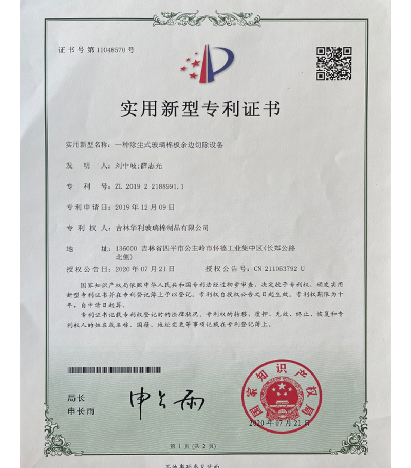 一種除塵式玻璃棉板余邊切除設(shè)備