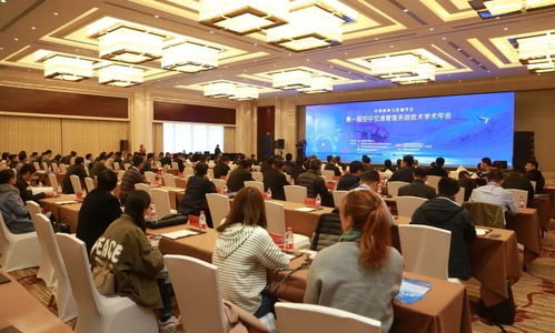 智匯空管，網(wǎng)聯(lián)未來——中國(guó)指揮與控制學(xué)會(huì)首屆空中交通管理系統(tǒng)技術(shù)學(xué)術(shù)年會(huì)成功舉辦