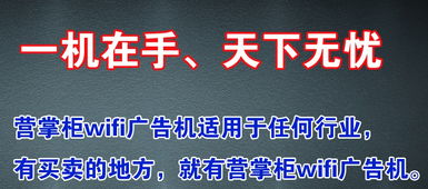 無需高技術，WIFI廣告營銷已成品牌推廣新風向